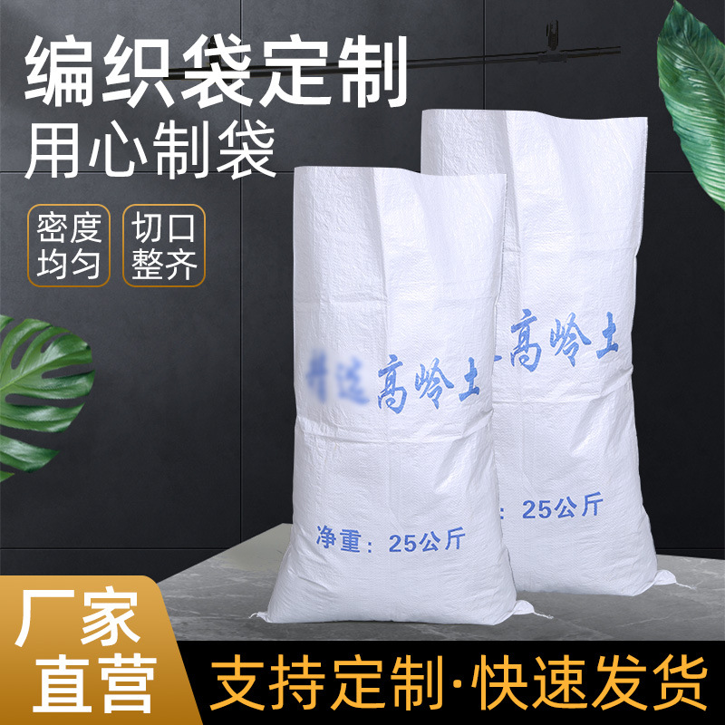 厂家直销白色pp塑料编织袋沙灰砂石泥土建筑垃圾搬家蛇皮袋定制