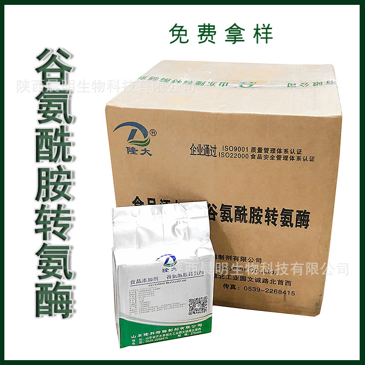 TG酶 谷氨酰胺转氨酶 酶制剂 现货供应 TG酶 肉制品粘合剂
