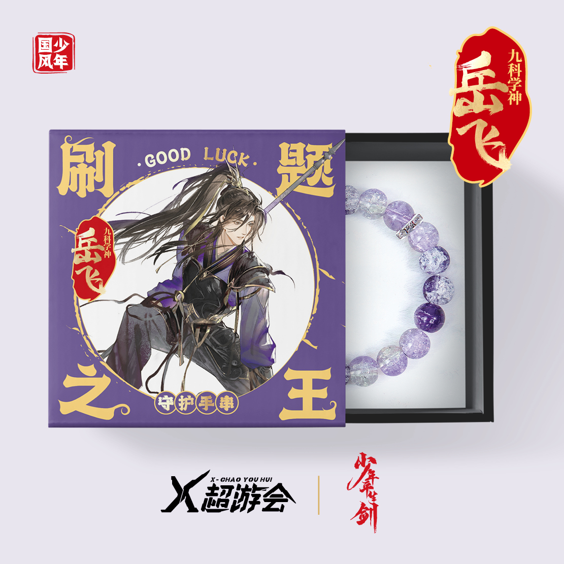 Yue Fei - 질문 작성의 왕