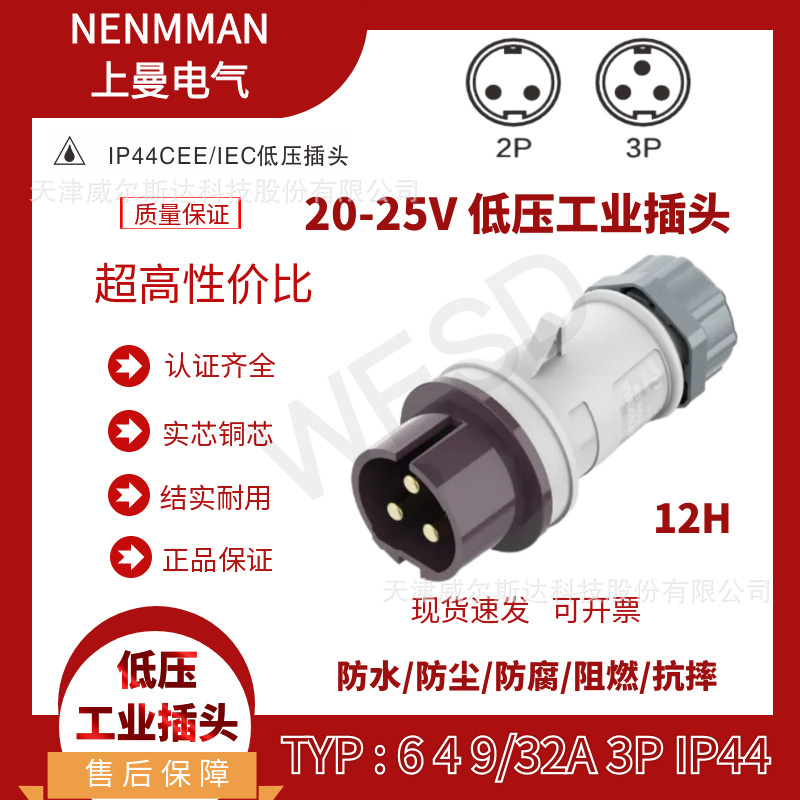 特价低压插头TYP:649 CEE/IEC工业插头20-25V 32A 3芯 IP44 专票