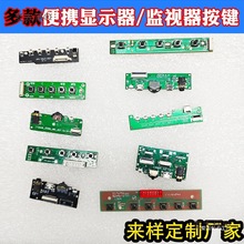 按键板4键5键波轮便携显示器监视器乐华驱动板控制板LCD调麦太保