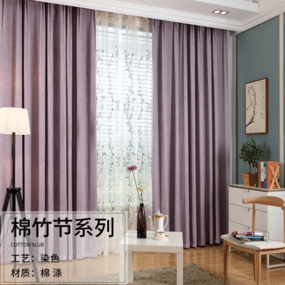 现货素色棉竹节窗帘布 遮光窗帘成品可定制 布艺卧室窗帘|ms