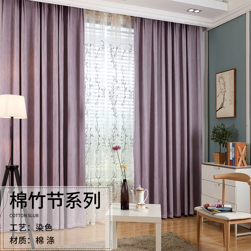 現貨素色棉竹節窗簾布  遮光窗簾成品可定制  布藝臥室窗簾