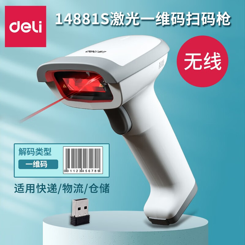 14881s white-Wireless Laser (applicable to warehousing and express delivery)