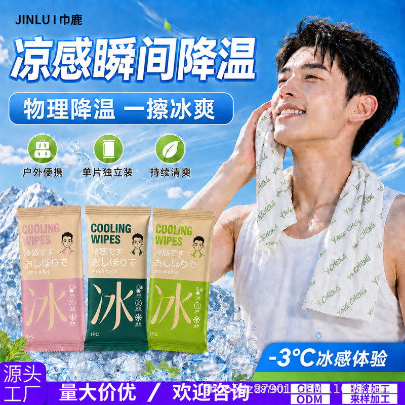 Cooling Ice-Feel Towel, Disposable Sports and Fitness Sweat-Absorbing and Cooling Wipes, Outdoor Convenient Student Anti-Heatstroke Cooling Towel