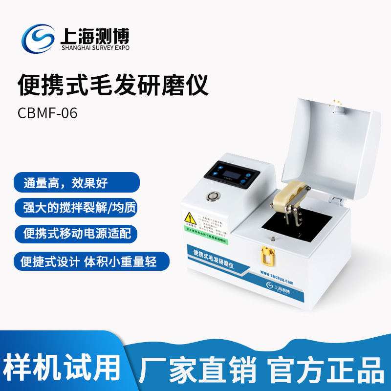 测博CBMF-06组织研磨仪 高通量研磨仪 冷冻研磨仪 毛发研磨仪