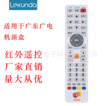 適用於廣東省有線 廣東廣電數字網絡電視高清U互動機頂盒遙控器
