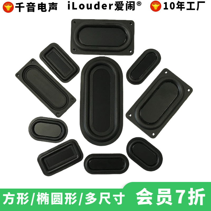 2040/2840/3070/3252/3270/4070/4080/5080/5090方形椭圆形低音膜