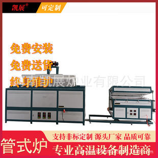 High Temperature Laboratory Vacuum Atmosphere Open Type Tubular Furnace Powder Metallurgy Ceramic Heat Treatment Kaizhan High Temperature Furnace