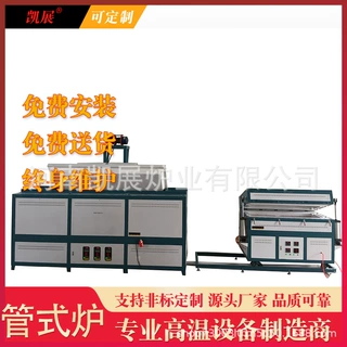 高温实验室真空气氛开启式管式炉粉末冶金陶瓷热处理凯展高温炉