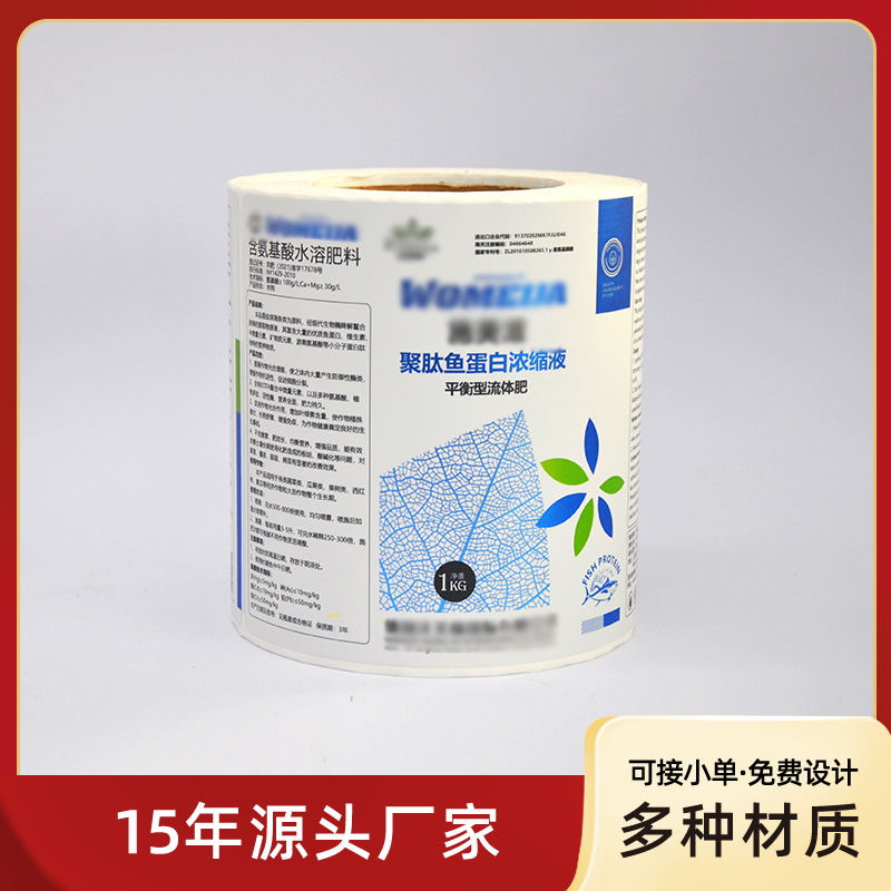 卷筒不干胶标签贴纸保健品食品标签药品标签铜版纸不干胶免费设计