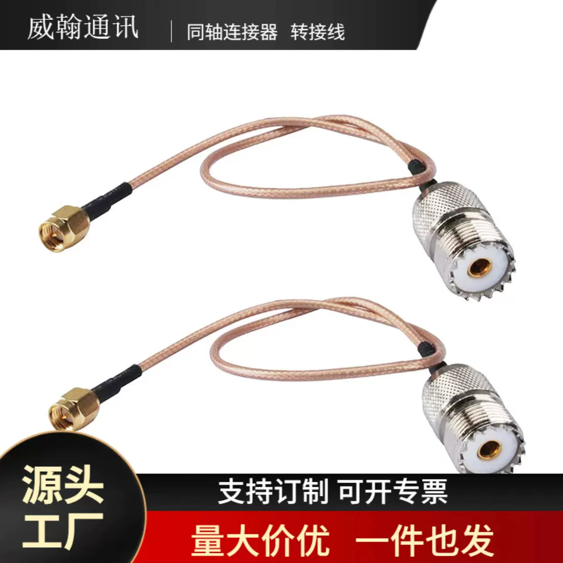 同轴射频转接线 UHF母转SMA公RG316同轴线 15cm 2条一袋装