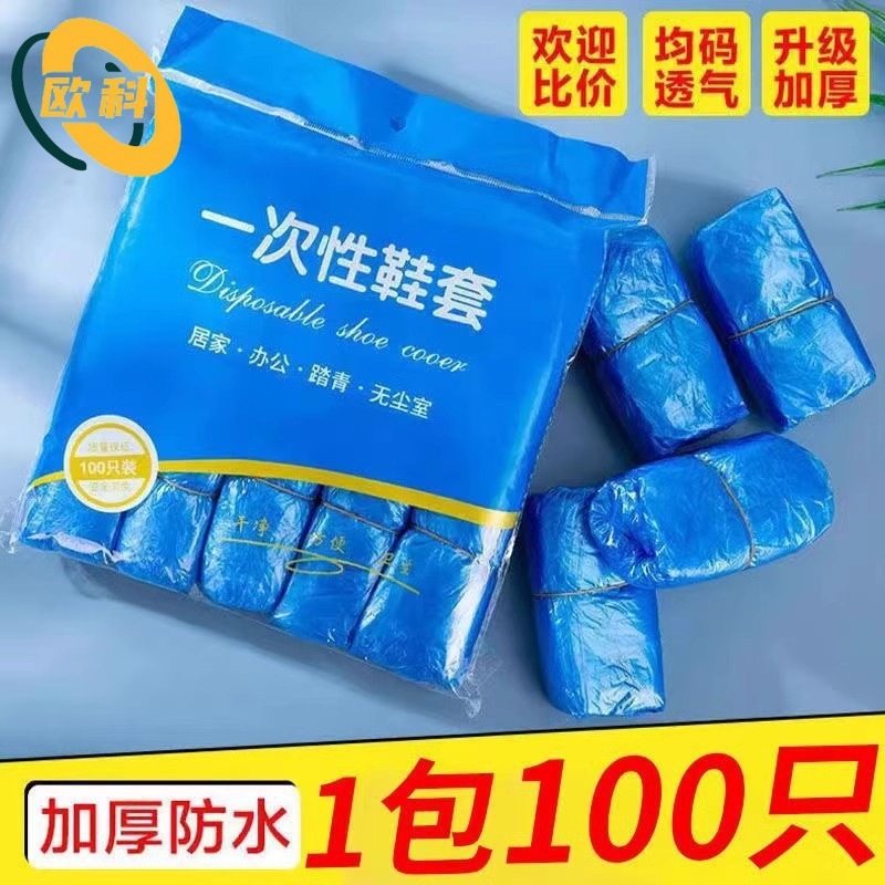 鞋套一次性家用防水加厚脚套塑料鞋套室内客人耐磨防滑防尘塑料套|undefined