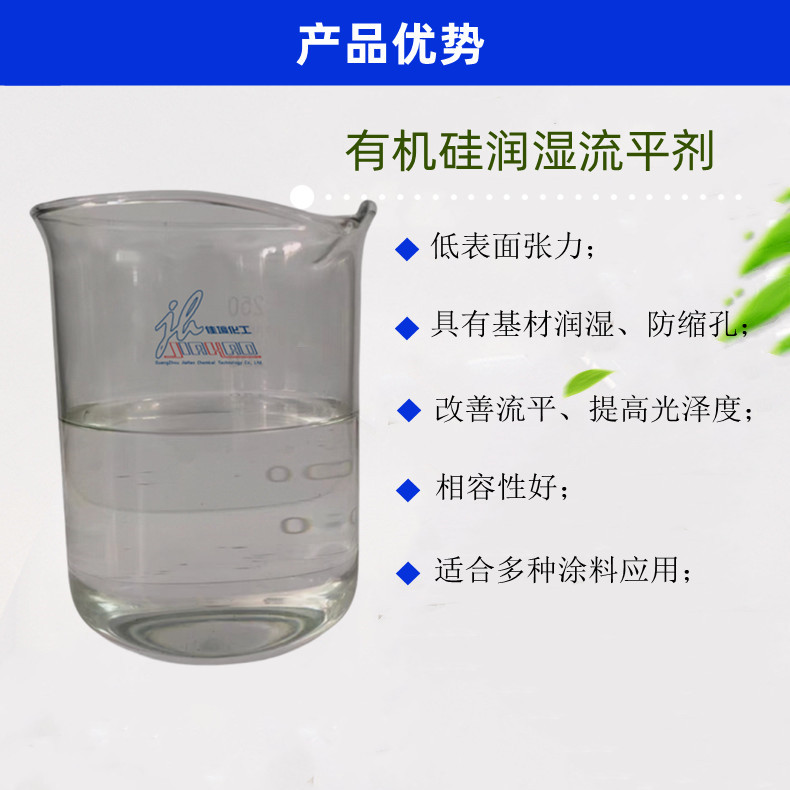 823有机硅润湿流平剂-资料-5