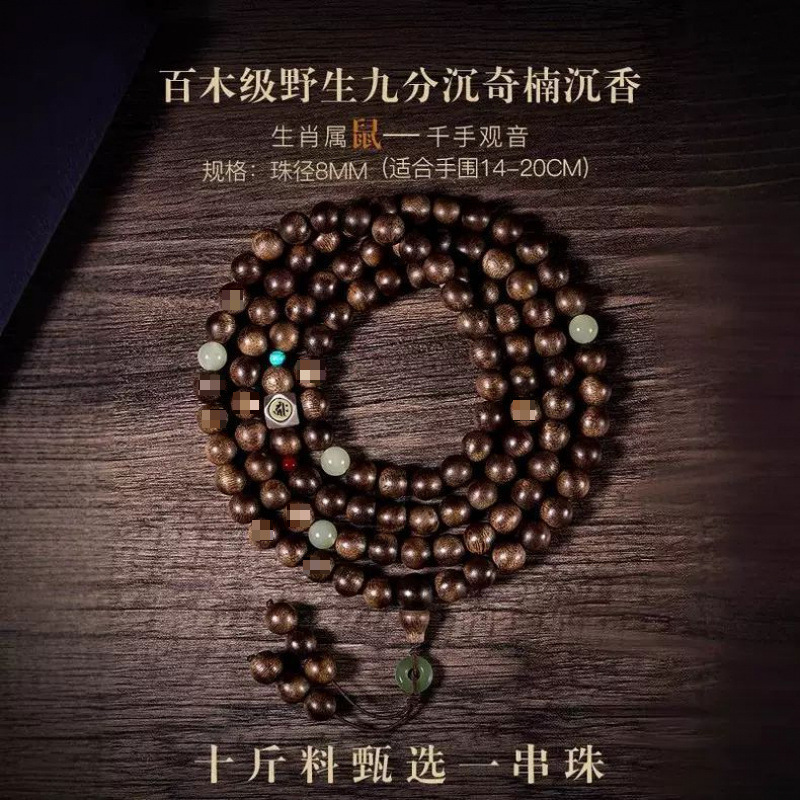 쥐를 좋아한다면 [천수관음] 백목급 치난 침향 + 봉인급 허티안 옥 [구슬 직경 약 8MM]