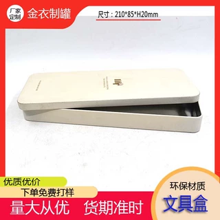 厂家定制马口铁长方形铁盒学生文具盒笔盒精美个性印刷优质优价
