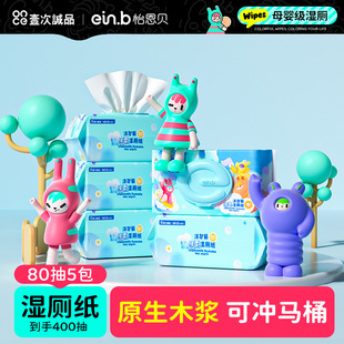 Yienbei chamomile velvet soft wet toilet paper 80 pumping * 5 packs men and women wipe butt private parts cleaning Yin children wet tissue