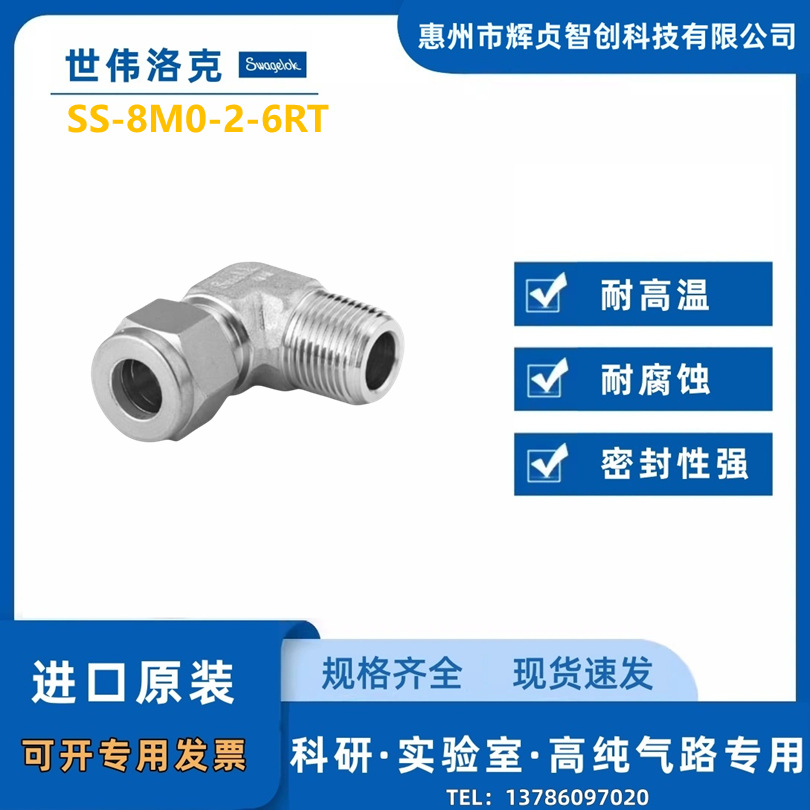 Swagelok(世伟洛克)（SS-8M0-2-6RT）3168mmx3/8in.ISO高耐腐蚀
