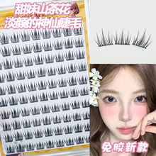 韩系甜妹山茶花免胶自粘假睫毛单簇分段纯欲自然仿真平度假眼睫毛