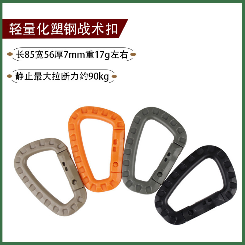 ITW light-weight medium-sized tactical outdoor mountaineering buckle mountaineering bag external hanging plastic steel fast hook keychain D-shaped buckle