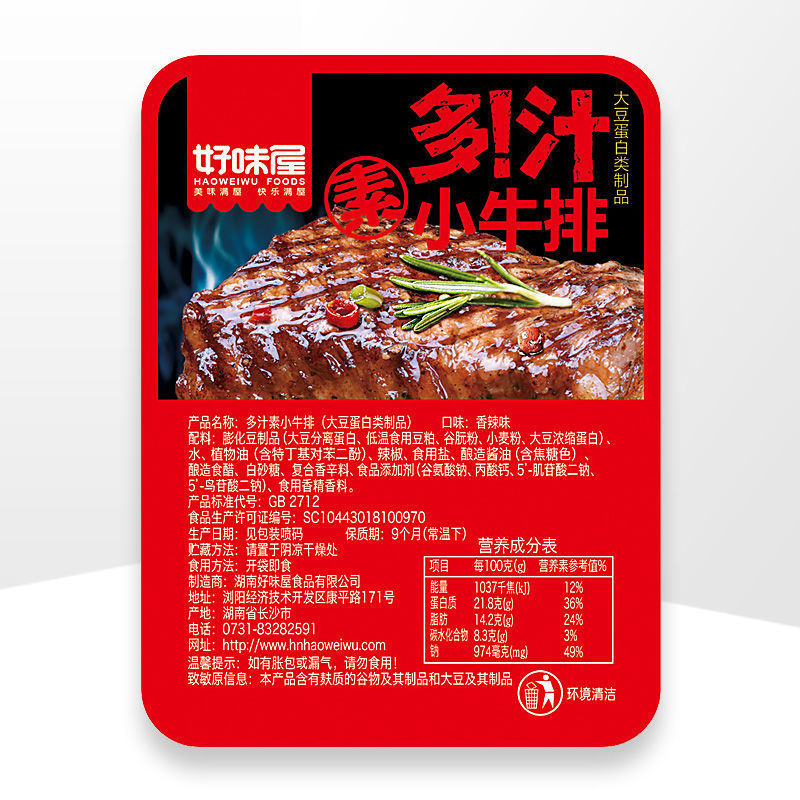 素肉零食批发多汁牛排豆干制品小零食手撕即食麻辣休闲小吃亚马逊|ru