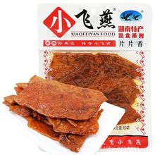 小飞燕片片香湖南熟食特产儿时怀旧小吃零食80g麻辣豆干片批发