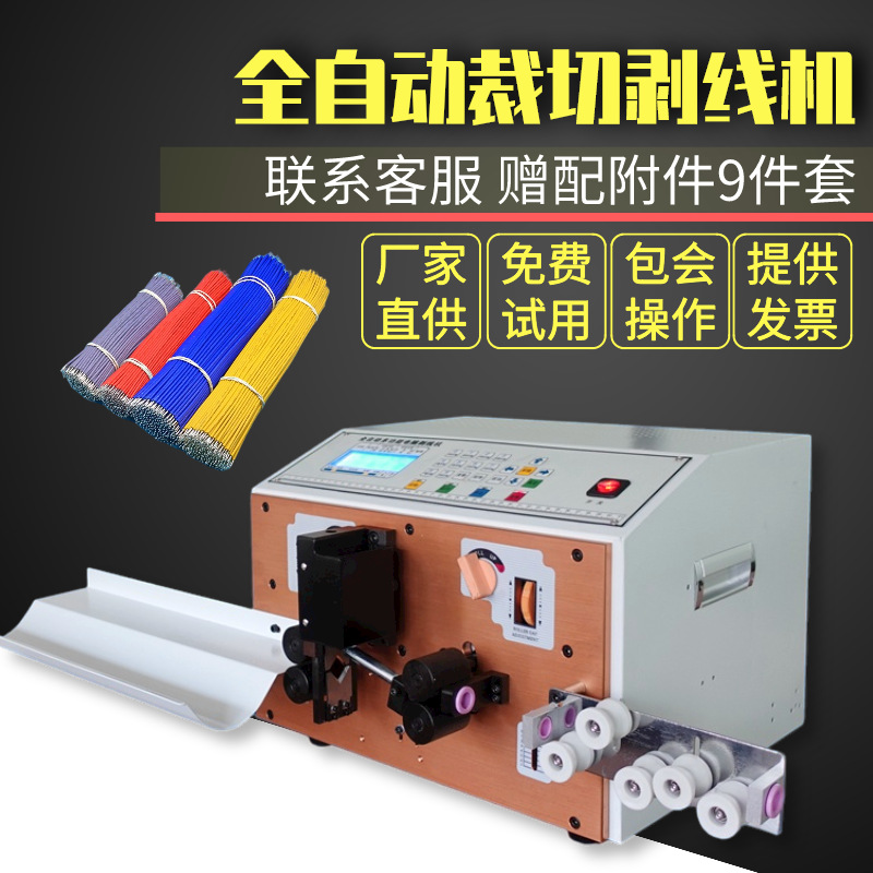 全自动电脑剥线机 小型电线护套线下线裁线切线剥皮机 一体剪线机|ms