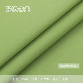 斜纹纱卡40*21梭织面料3/1斜高密细斜纯棉工装裤衬衫风衣棉布布料