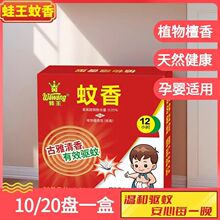 小时蛙王蚊香檀香盘香驱蚊家用室内外厕所户外无毒熏香香茅草驱蚊