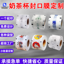奶茶杯封口膜包装卷膜自立自封塑料袋包装袋铝箔复合袋