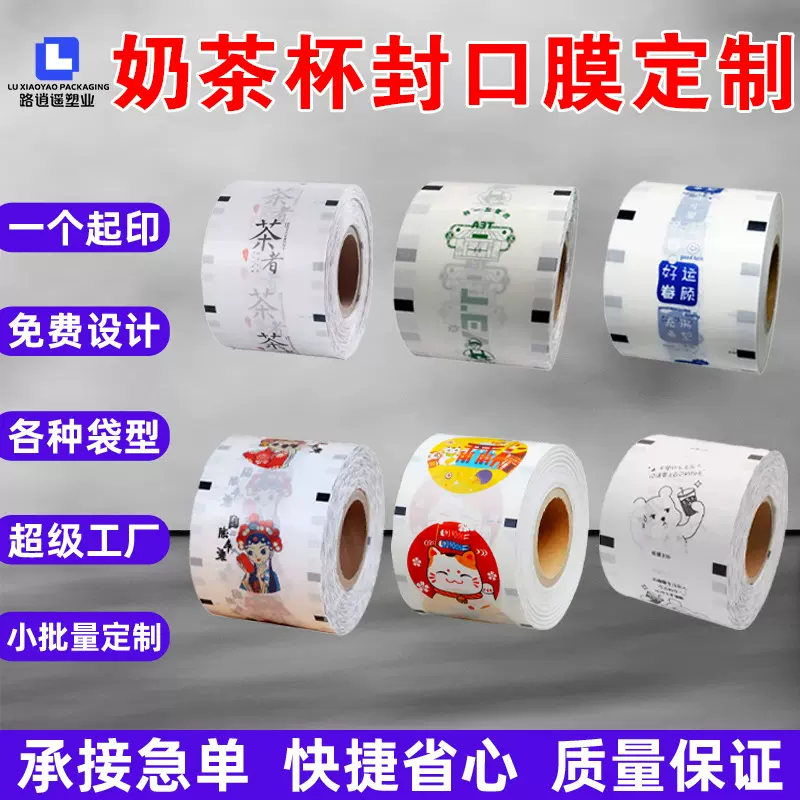 奶茶杯封口膜包装卷膜自立自封塑料袋包装袋铝箔复合袋