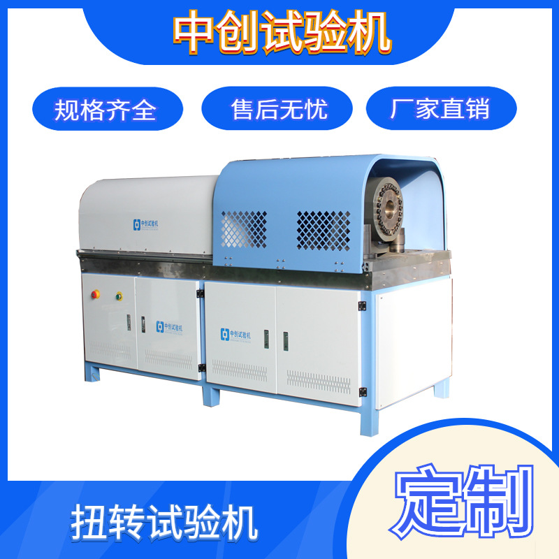 低碳钢扭转试验机 3000Nm微机扭转试验机 棒材扭矩破坏测试机