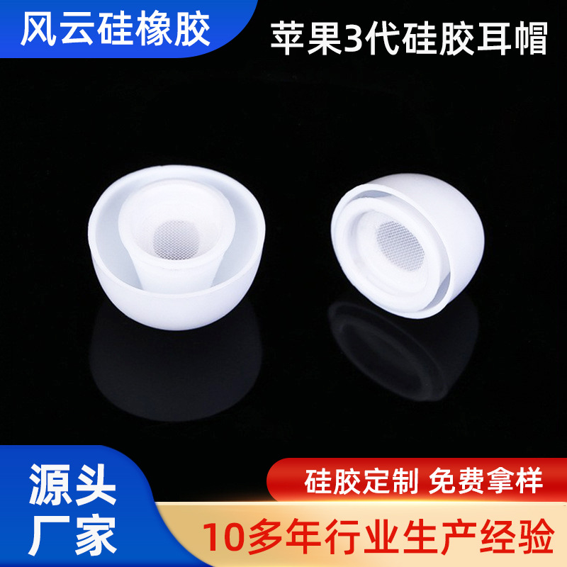 苹果三代硅胶耳帽适用于Airpodspro入耳式耳机耳塞套硅橡胶亲肤