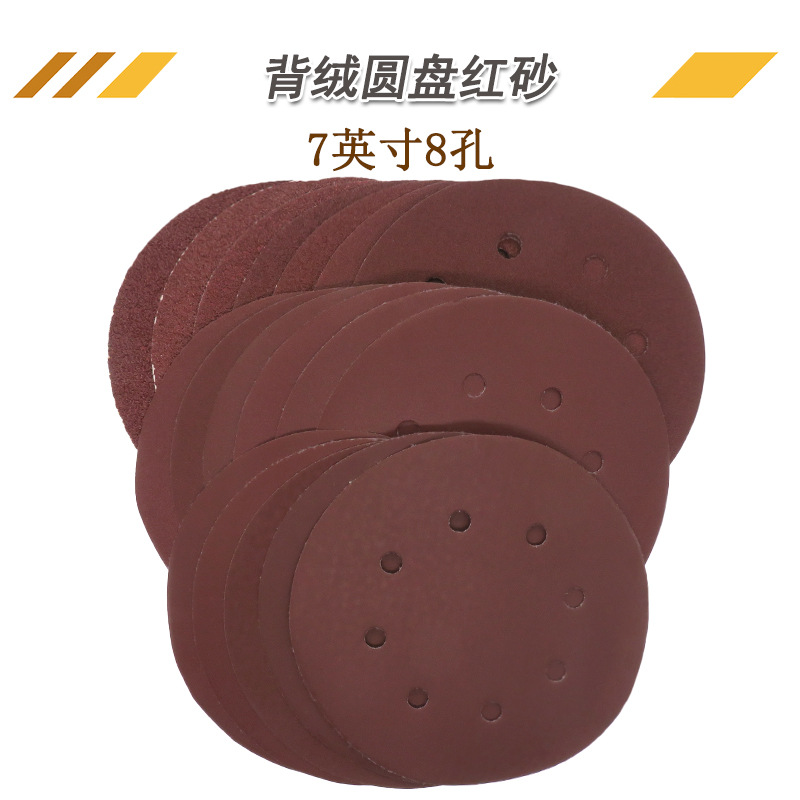 植绒砂纸7寸8孔背绒圆盘砂纸 气磨植绒砂纸片 背绒砂纸圆盘砂纸