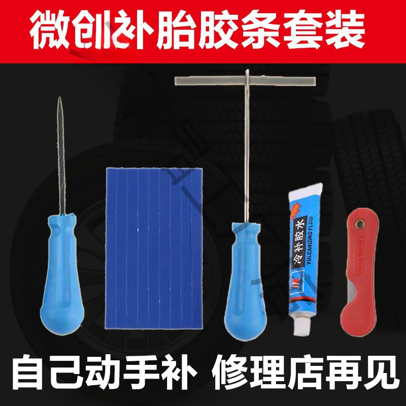 电动车摩托轮胎补胎胶条真空胎补胎工具套装微创硫化胶条快速修补