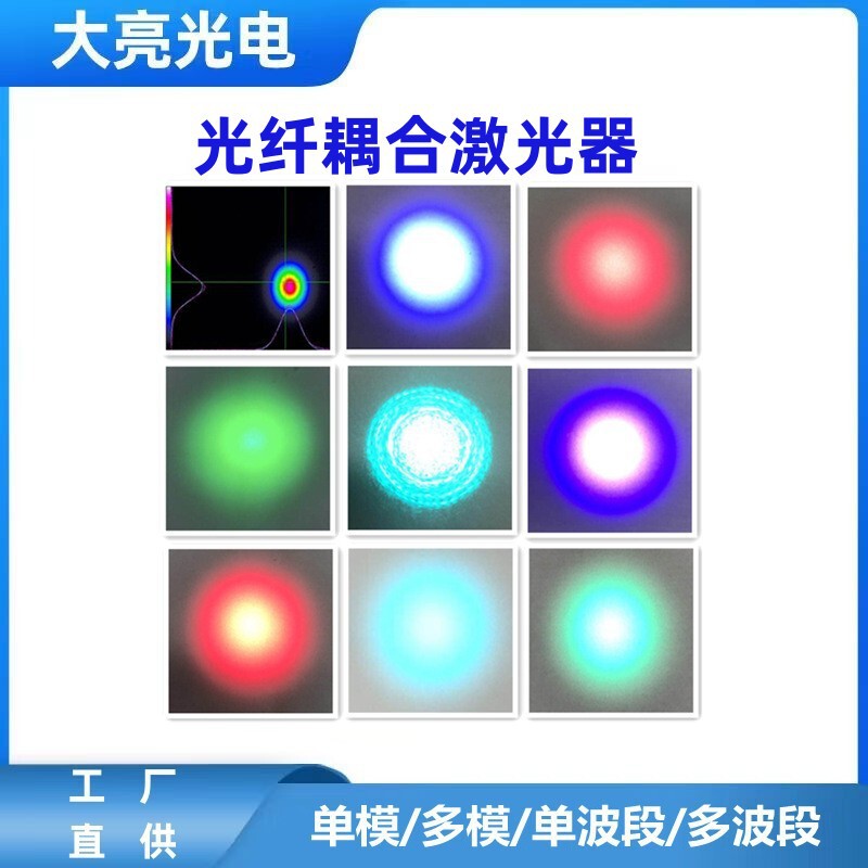 808nm single channel multi-channel fiber coupling laser head 10MW 50MW 100mw150mw200mw 808nm single channel multi-channel fiber coupling laser head 10MW 50MW 100mw150mw200mw