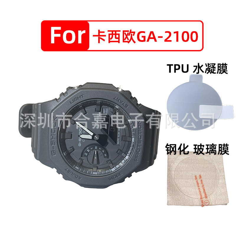 For Casio GA-2100 Watch Film Casio GA-2100 Watch TPU TPU Toughened Glass Film