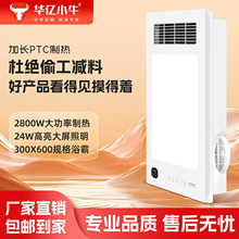 华亿小牛风暖浴霸浴室卫生间集成排风扇吊顶一体取电暖灯暖风机