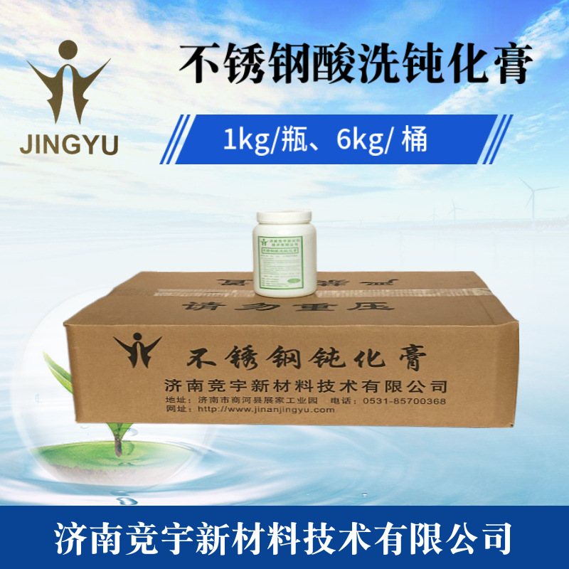 压力容器酸洗钝化膏 热压封头酸洗钝化膏 除氧化皮焊斑钝化处理