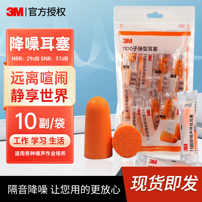 3m Wireless Earplugs 1100 Industrial Learning Sleep Earplugs Soft Noise Reduction Soundproof Earplugs Without Wires Noise Reduction Earplugs