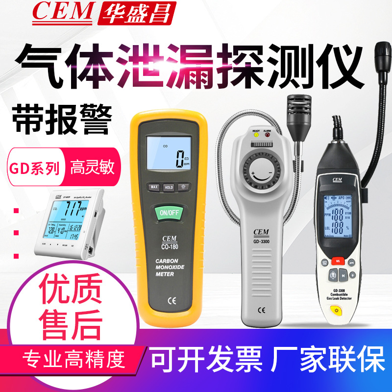 CEM华盛昌一二氧化碳可燃气体泄漏检测仪报警器CO181/GD3300/3303