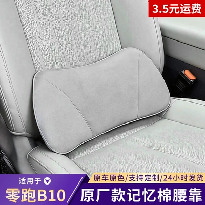 Leapmotor B10/B01 Oturacaq Bel Dəstəyi Yastıqları, Avtomobil Arxa Dəstəyi