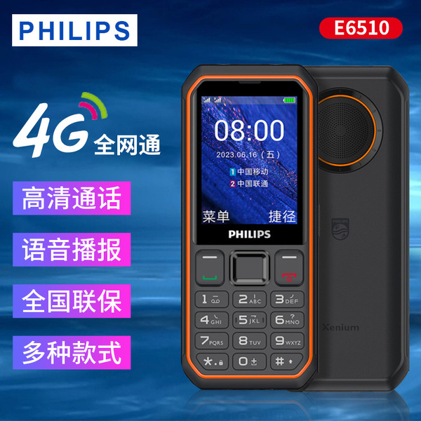 필립스 E6510 노인을 위한 야외 군용 3중 방지 기계 4G 전체 네트워크 대형 화면, 큰 글자, 큰 소리 및 큰 배터리