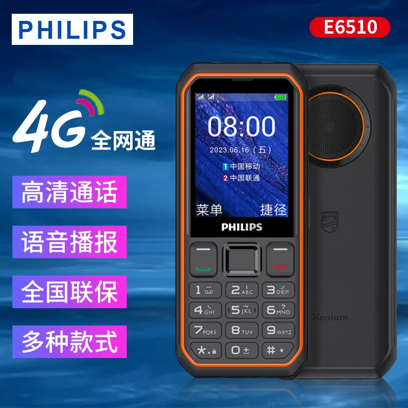 Филипс, батарея защищена от пыли, воды и ударов для пожилых, E6510, 4G, поддержка функций для всех сетевых стандартов связи, широкий экран, большая батарея