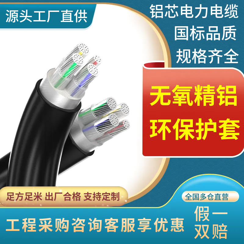 YJLV4+1芯铝线阻燃5芯绝缘电线家用户外50 70 95平电力电缆VLV