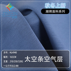 四季高弹卫衣面料 挺阔有型瑜伽服面料 超柔亲肤保暖空气层针织布