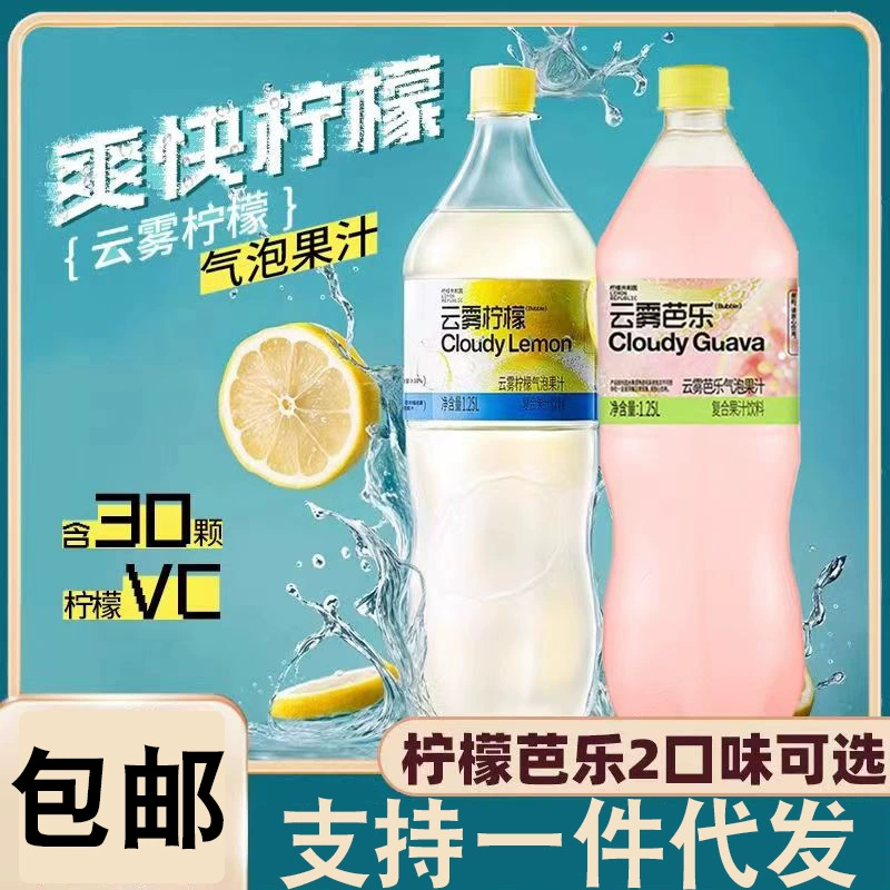 Лимонная Республика Облако Лимонная гуава пузырь фруктовый напиток освежающий и жирный 0 Жирный витамин С содовый напиток оптом