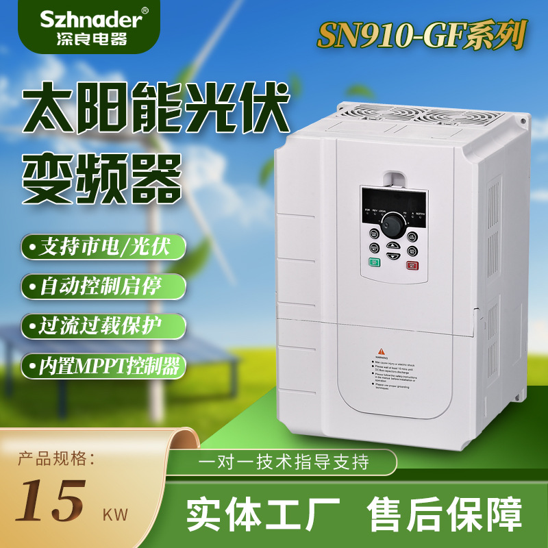 光伏太阳能水泵专用变频器高性能矢量三相15KW千瓦调速风机批发