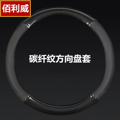 Steering wheel cover, Binzhi Odyssey car carbon fiber