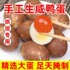 生咸鴨卵新鮮紅泥漬け塩卵流油月餅卵黄ショートニング卵黄ちまき焙煎材料
